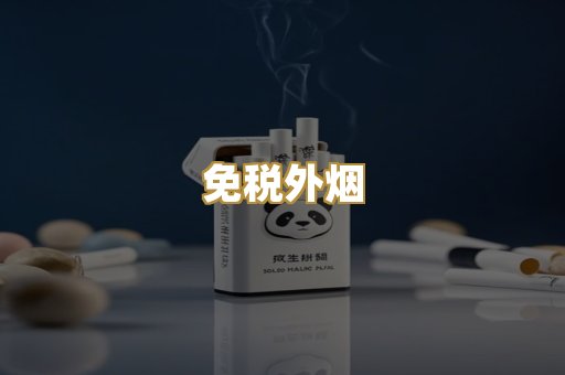广西越代烟